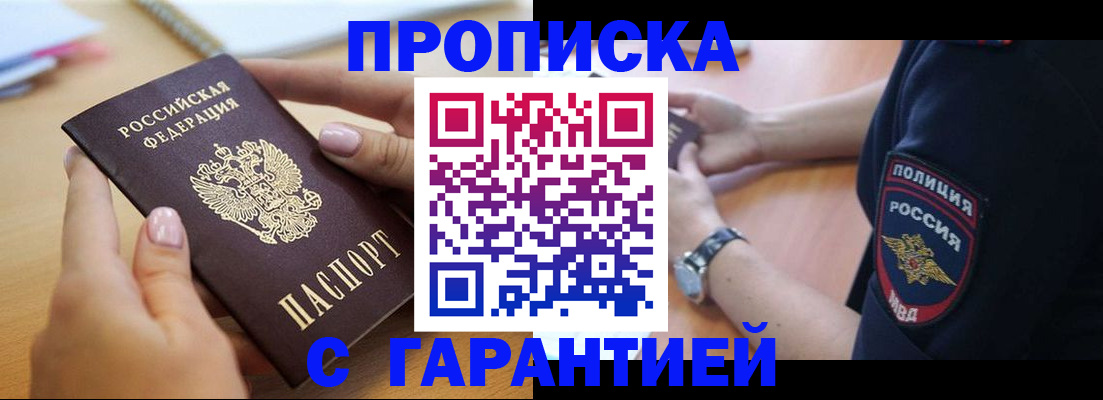 прописка ребенка в Вичуге
